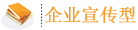 網(wǎng)站建設(shè)套餐-企業(yè)宣傳Ⅰ型2800元